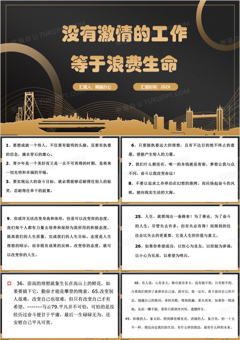 简约风激情的工作成就人生PPT模板