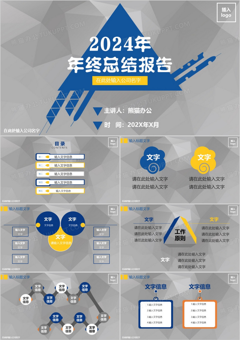 灰色2024年终总结PPT模板