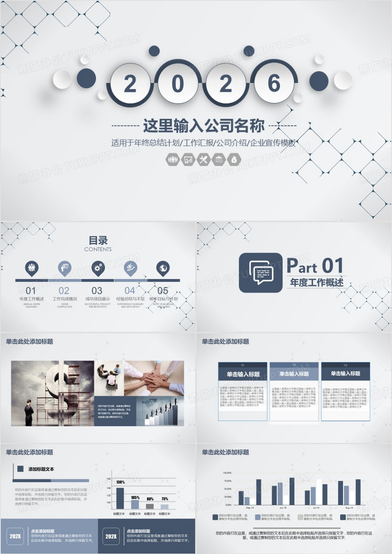 简约微粒体通用商务动态ppt模板