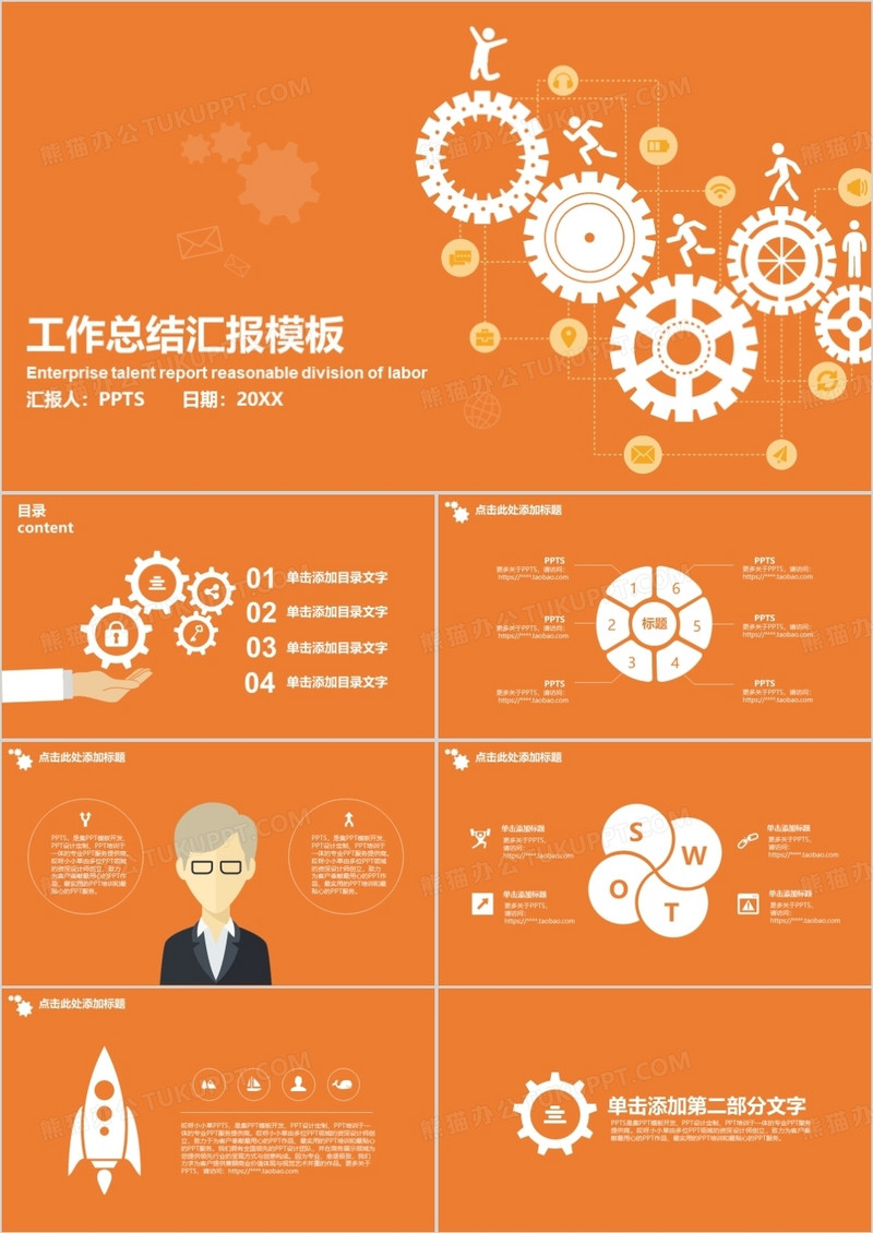 工作总结汇报PPT模板