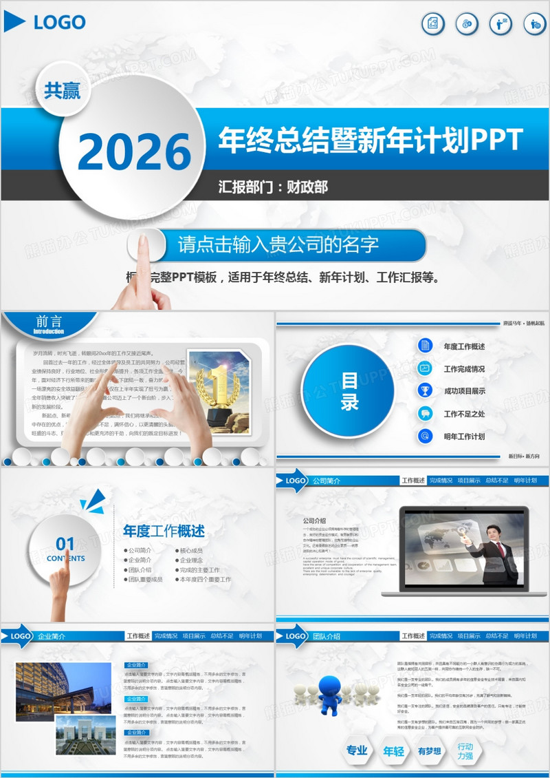 2026年框架完整年终工作总结微粒体PPT模板