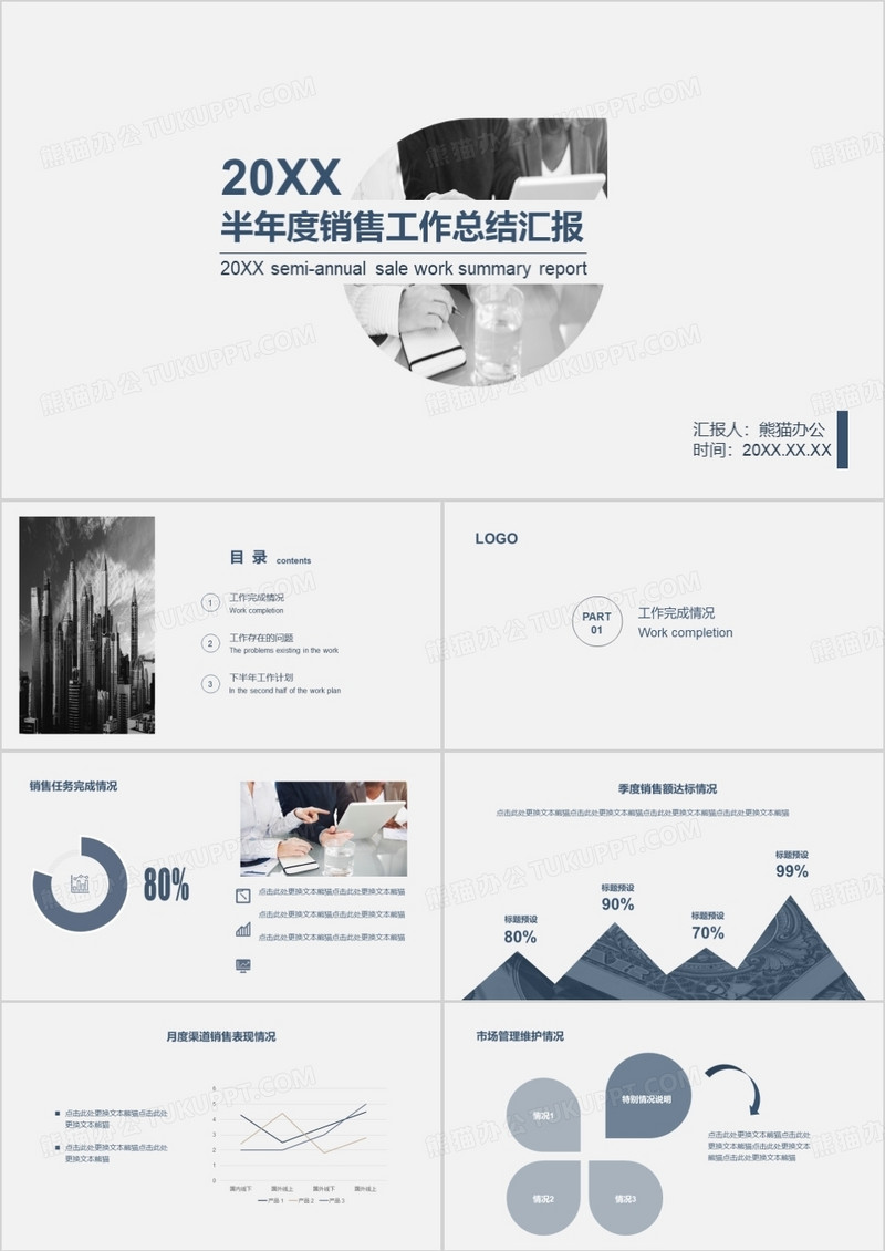 稳重大气商务风半年度销售工作总结汇报PPT模板