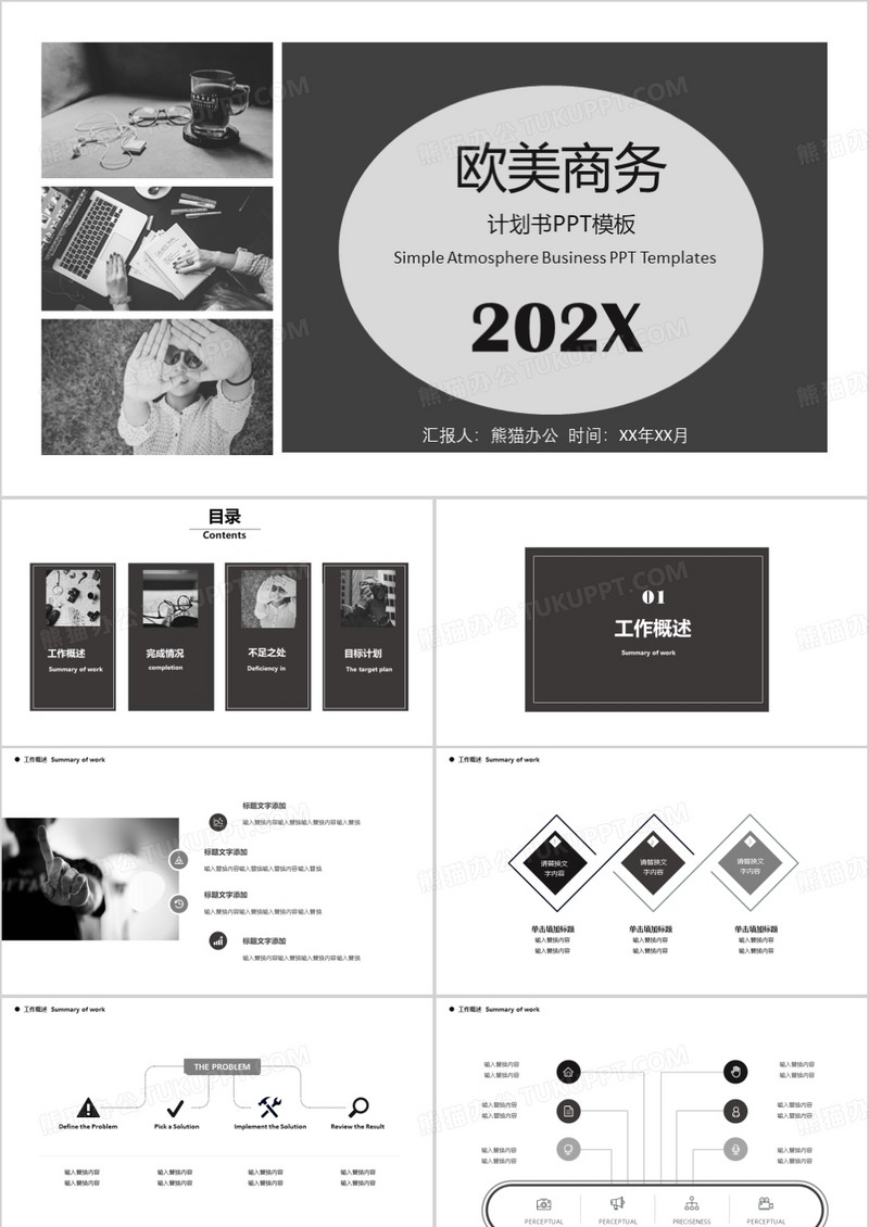 欧美风商务计划书工作汇报通用PPT模板