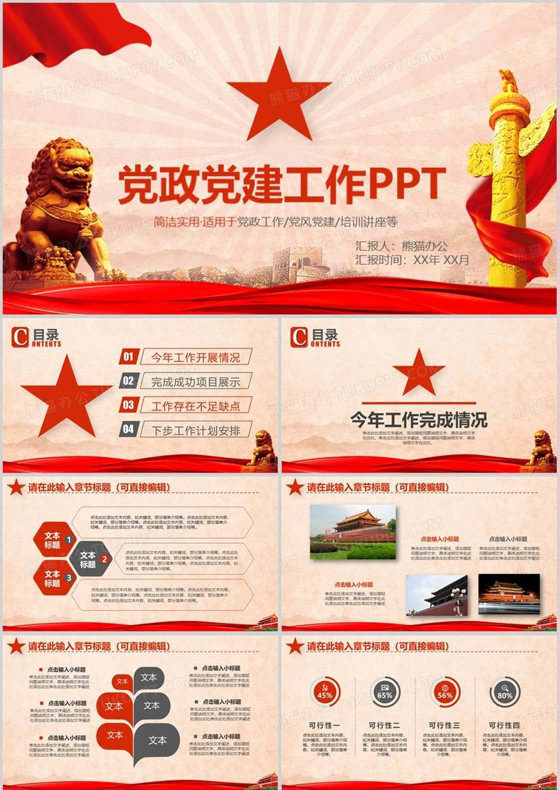 党团党建PPT模板