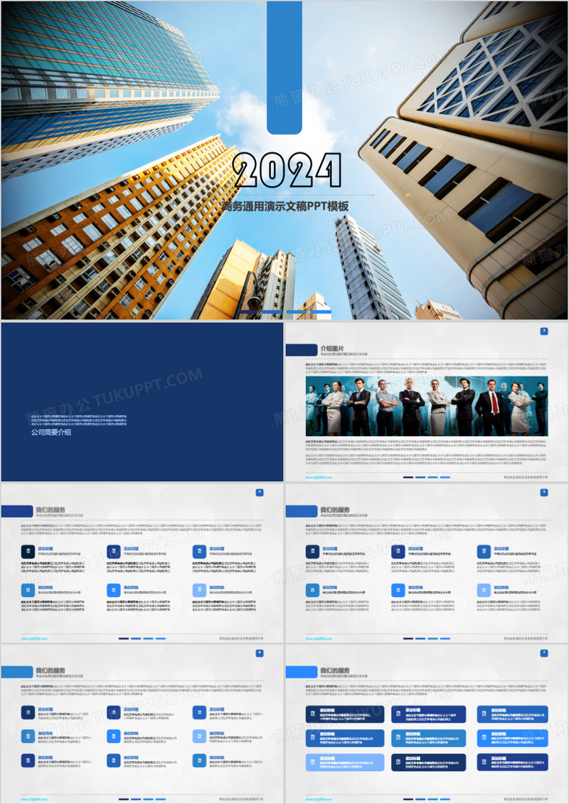 2024年商务通用商业宣传产品推广数据图表工作总结汇报蓝色主题简约大气PPT模板