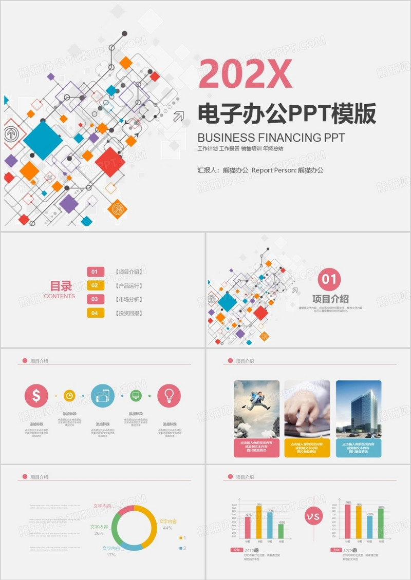 互联网商务科技大数据ppt模板