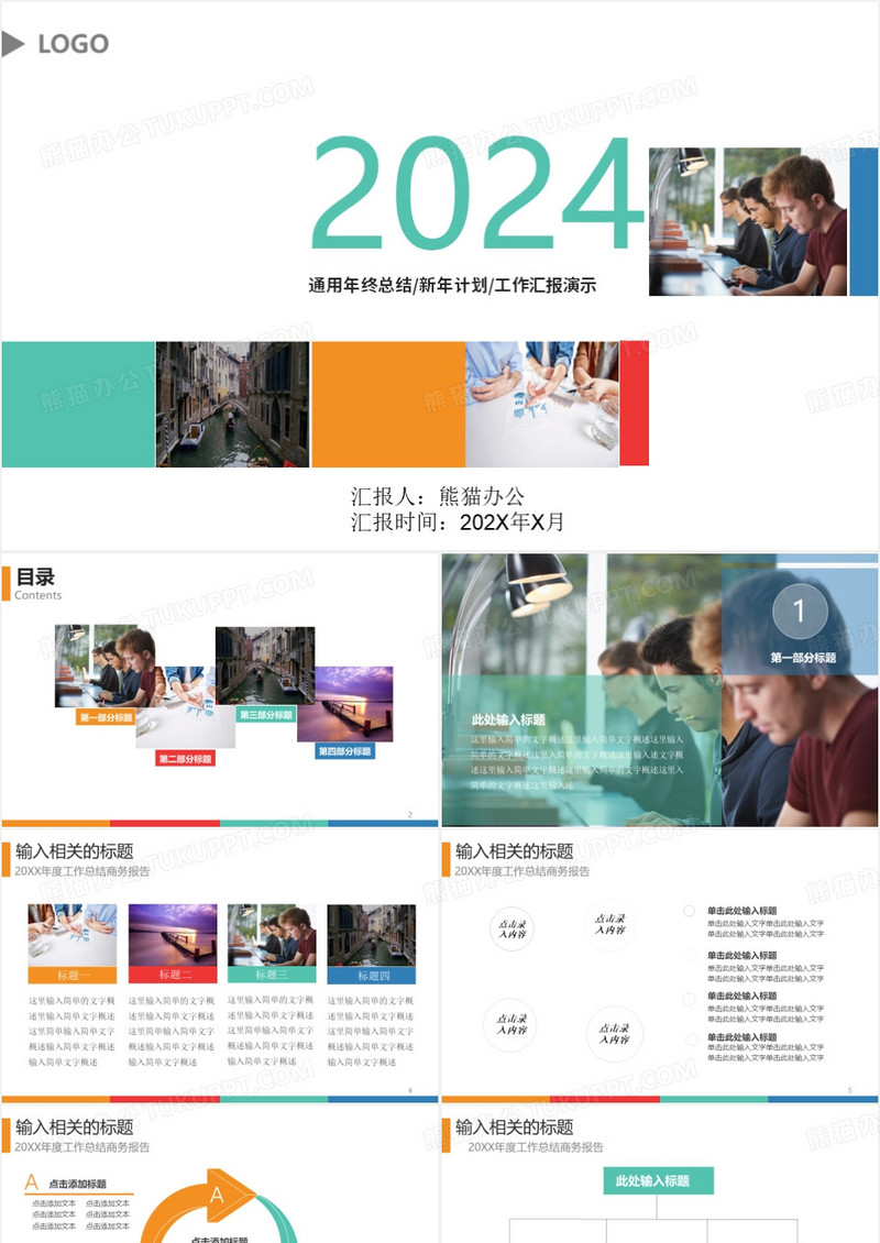 2024工作报告ppt模板