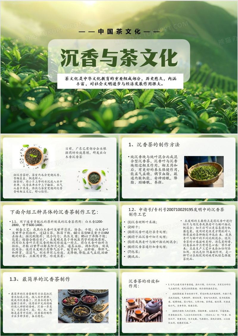 绿色简约沉香与茶文化PPT模板