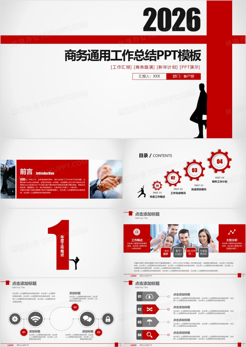 商务通用工作总结PPT模板