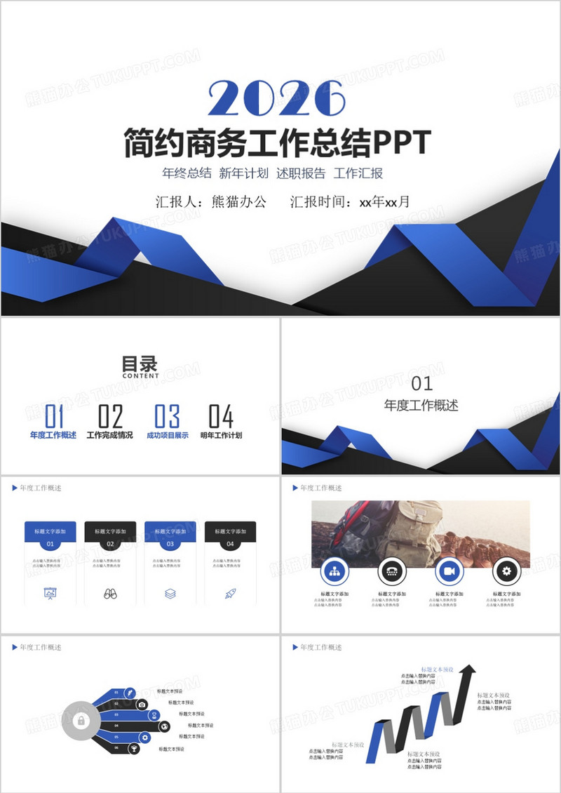 2026蓝色商务通用工作计划ppt模板