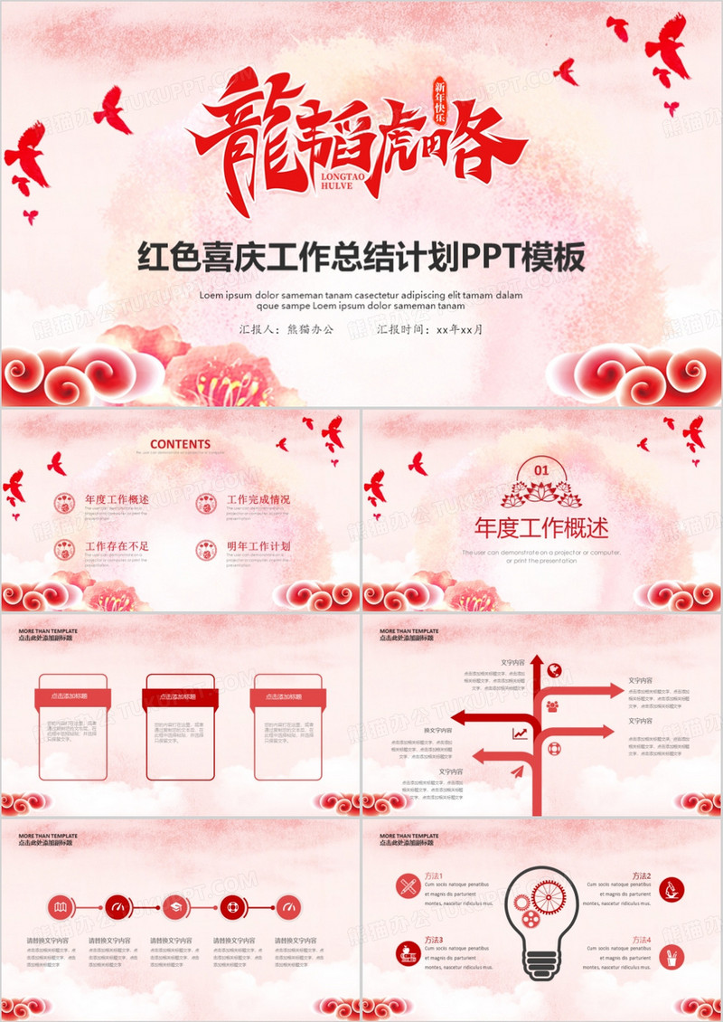 红色喜庆工作总结计划PPT模板