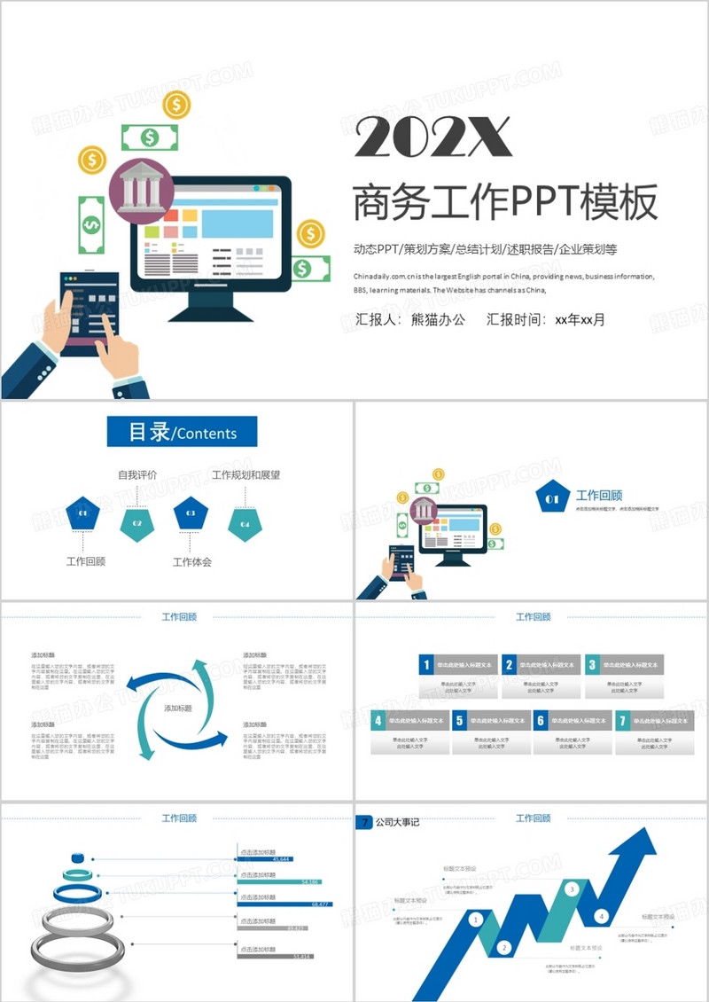财务部金融理财商业计划书PPT模板