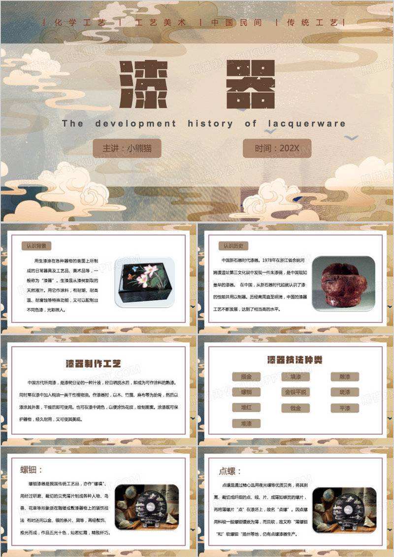 中国风传统工艺漆器介绍PPT模板