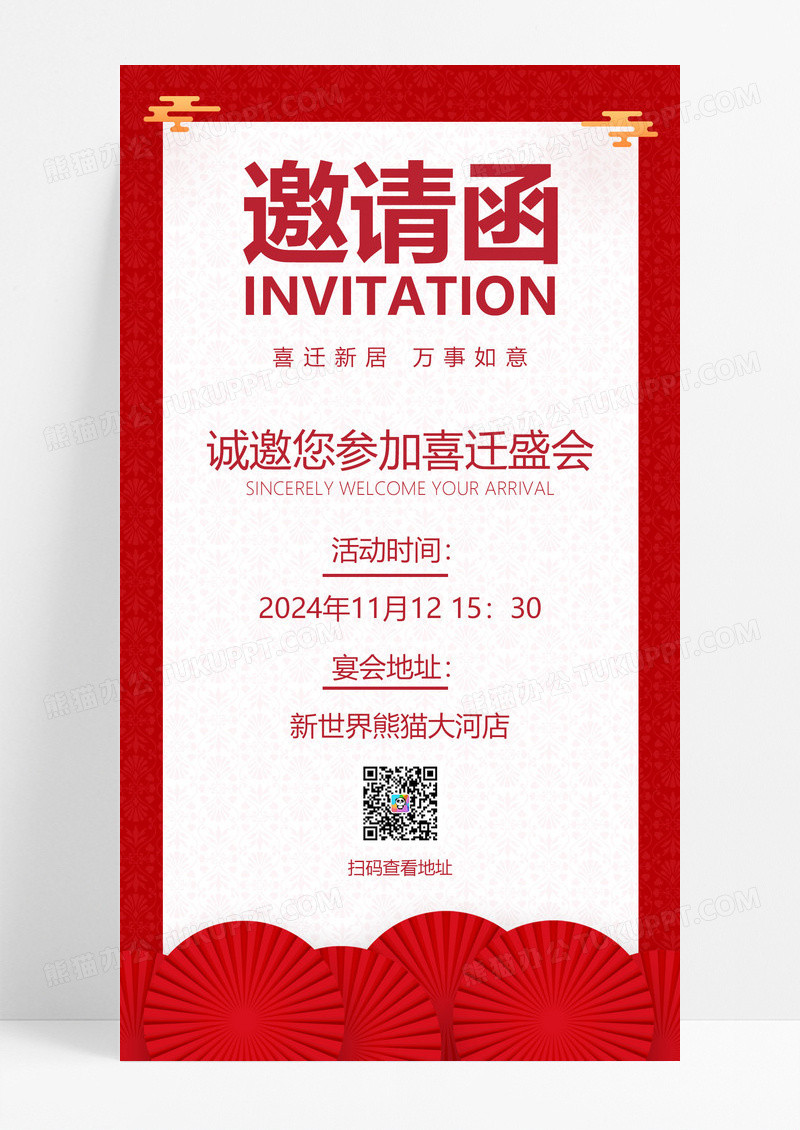 红色喜庆大气乔迁邀请函乔迁之喜邀请函