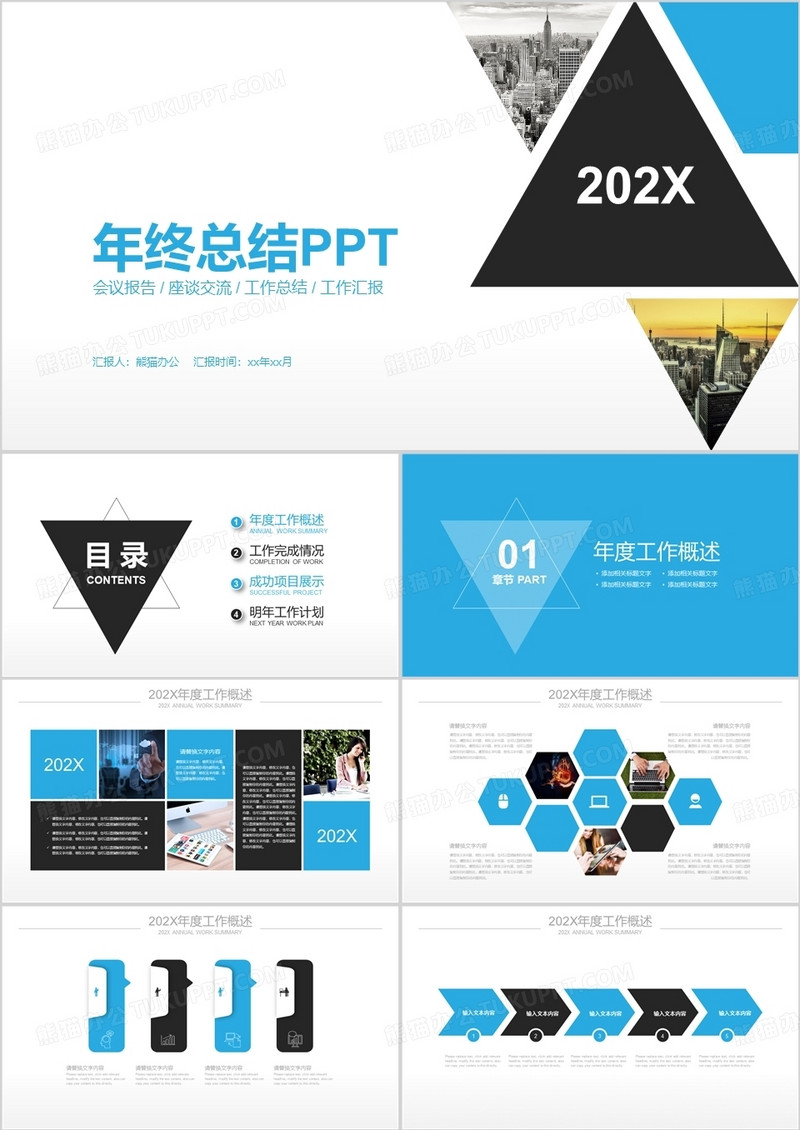 年终总结通用模板PPT