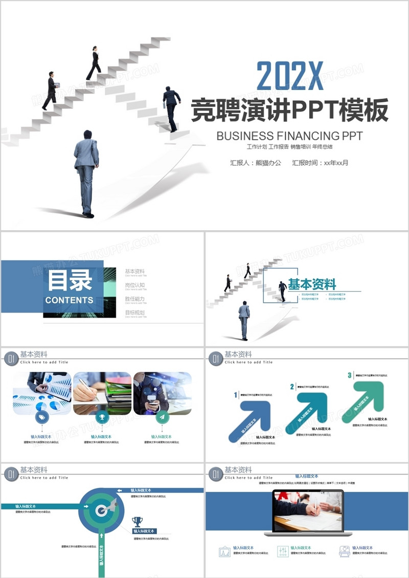 岗位竞聘个人简历求职应聘ppt模版