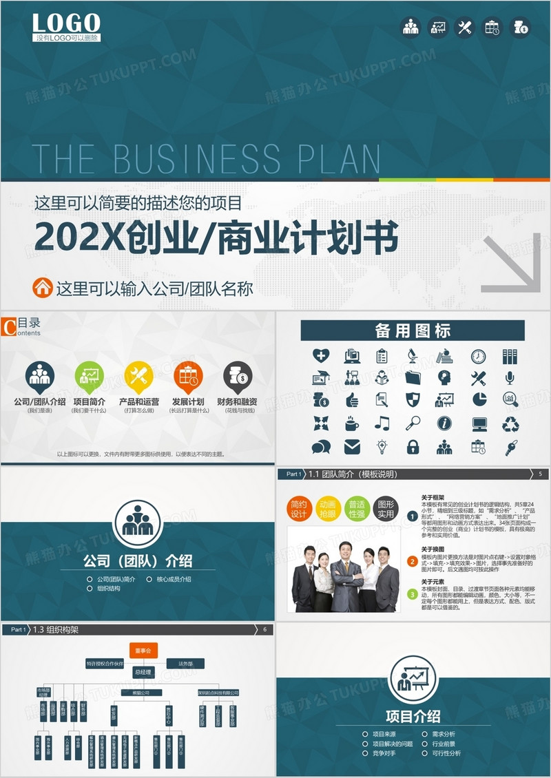 创业商业计划书