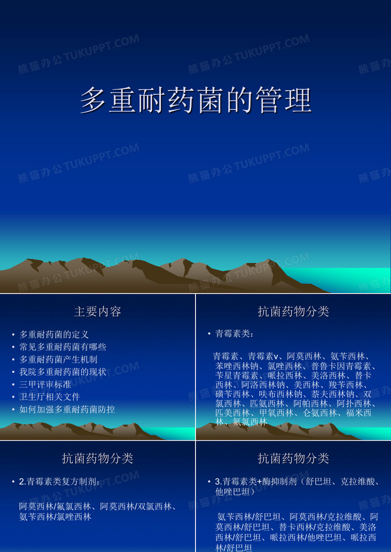 多重耐药菌的管理