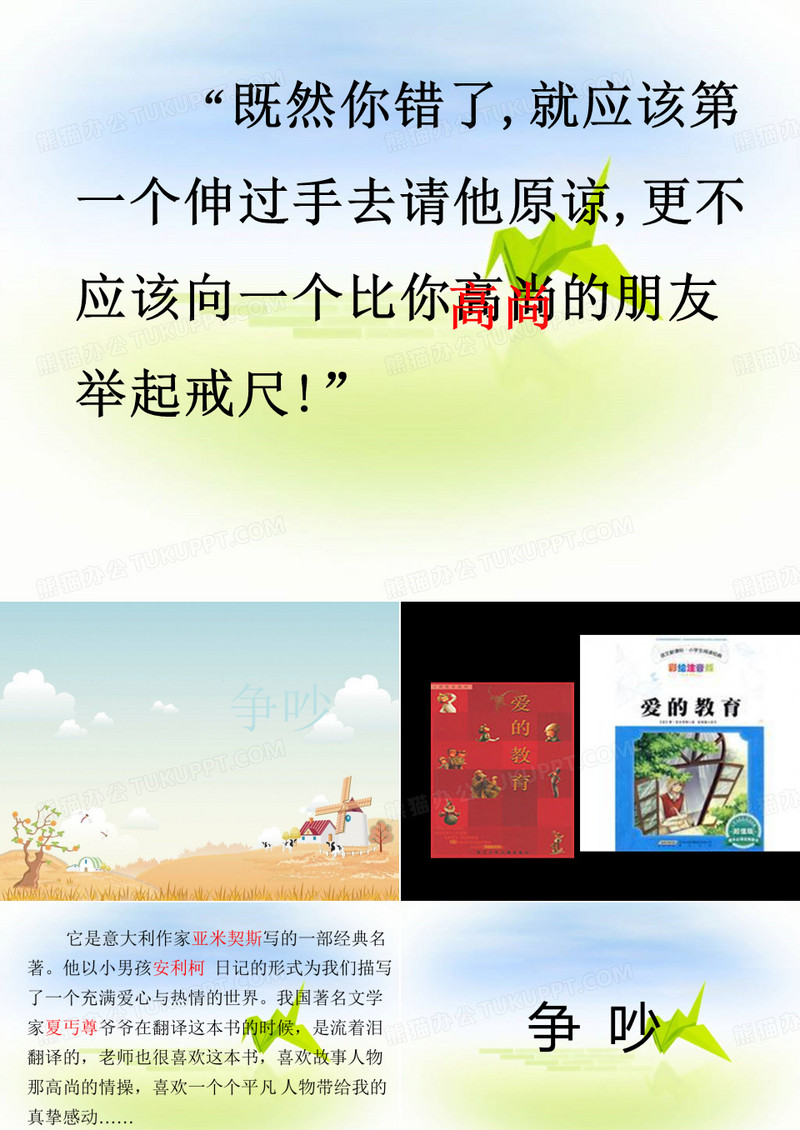 《争吵》