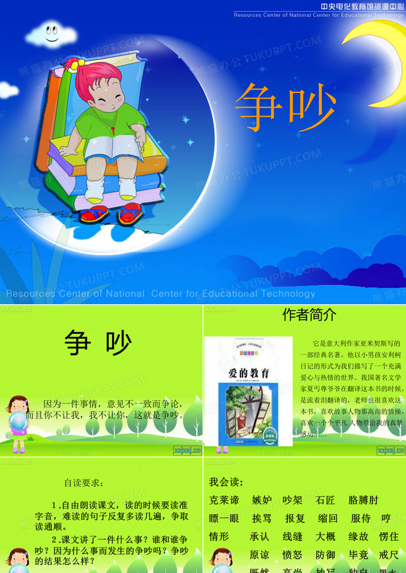 《争吵》