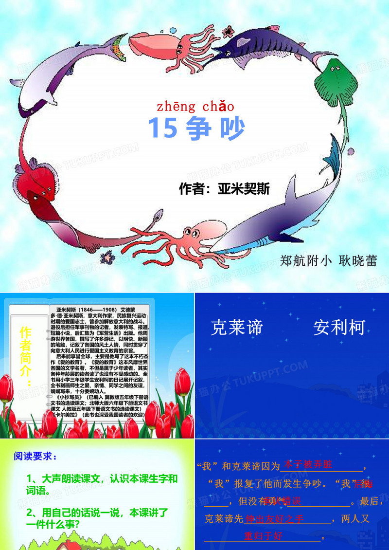 15《争吵》