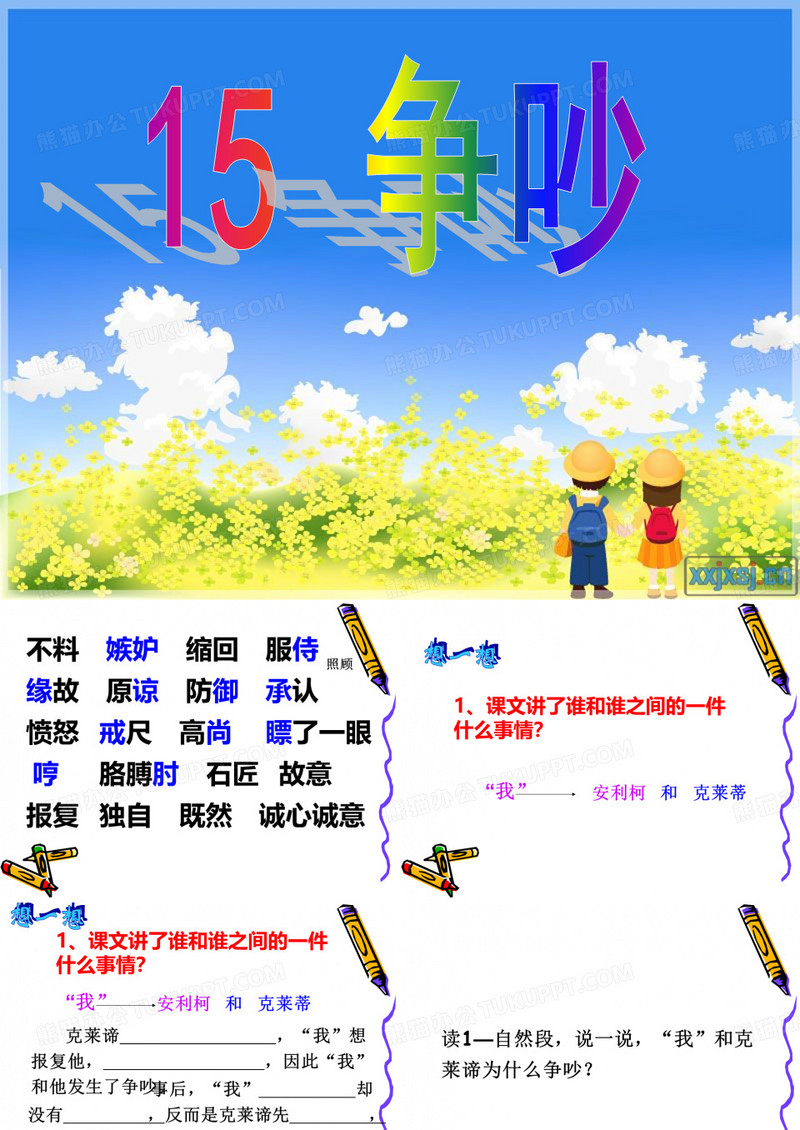15《争吵》