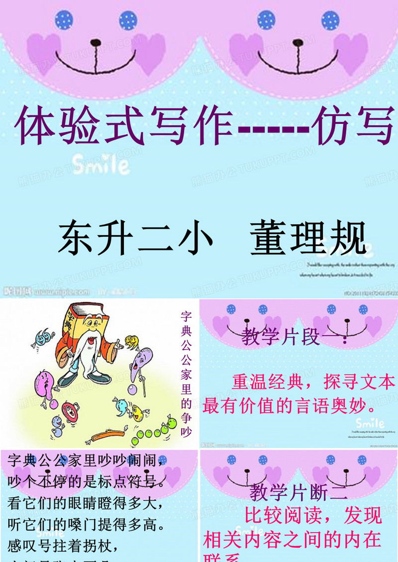 标点符号的争吵