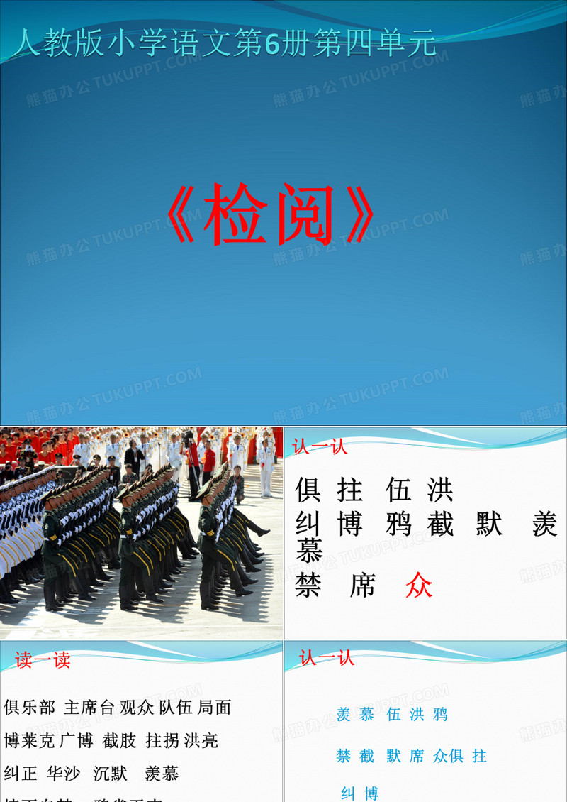 争吵 课件