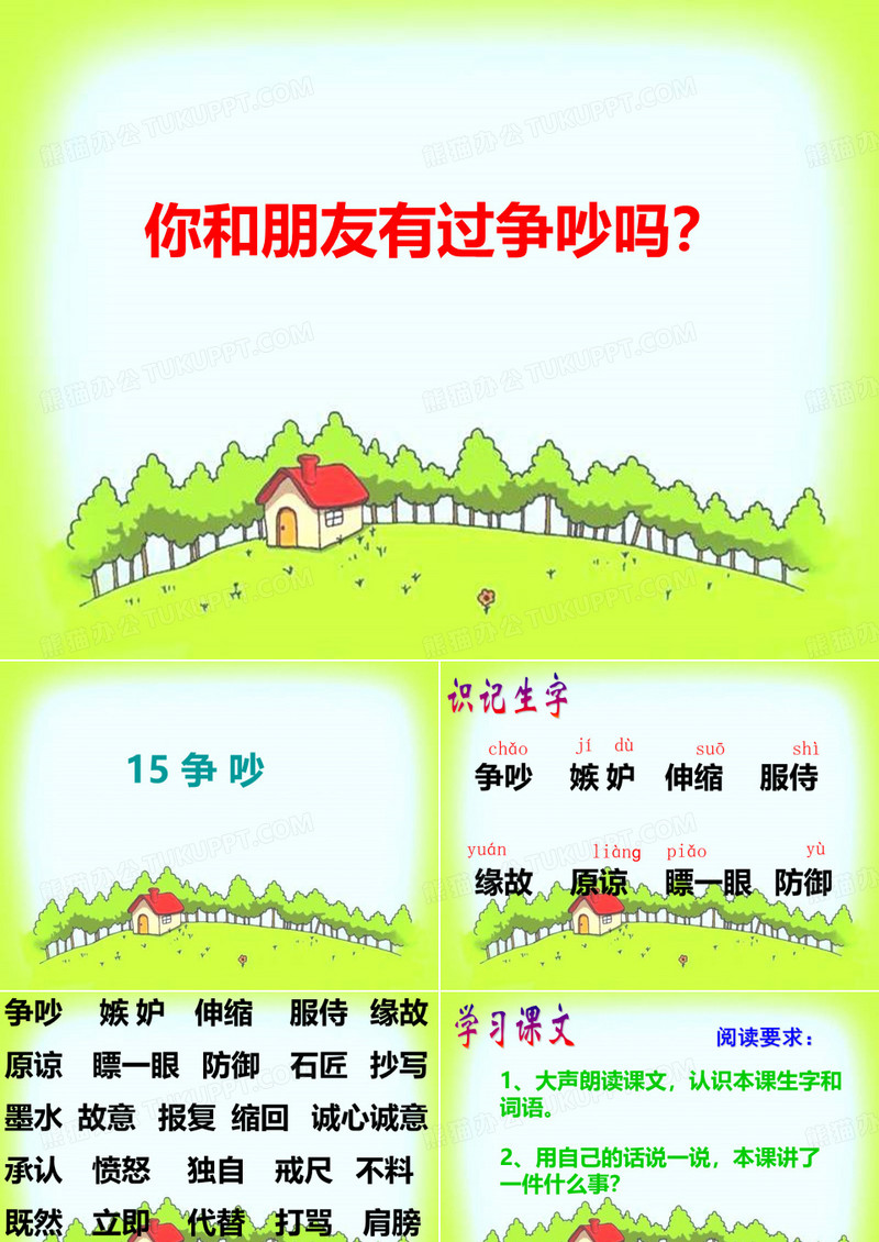 15、《争吵》