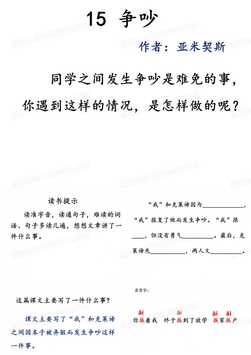 15《争吵》