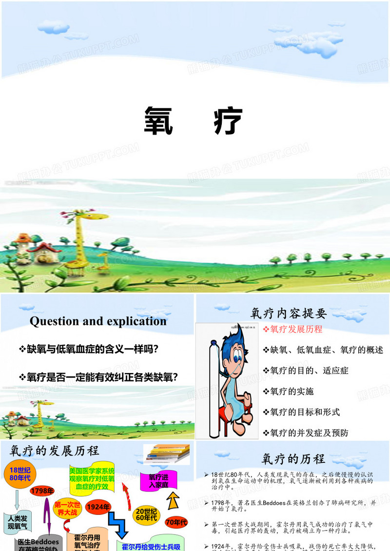 氧疗课件