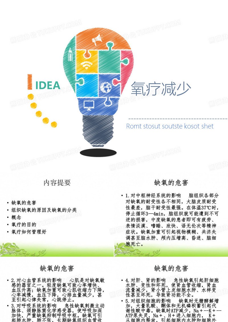 氧疗的管理