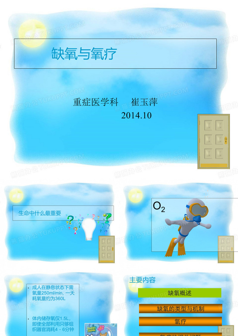 缺氧与氧疗
