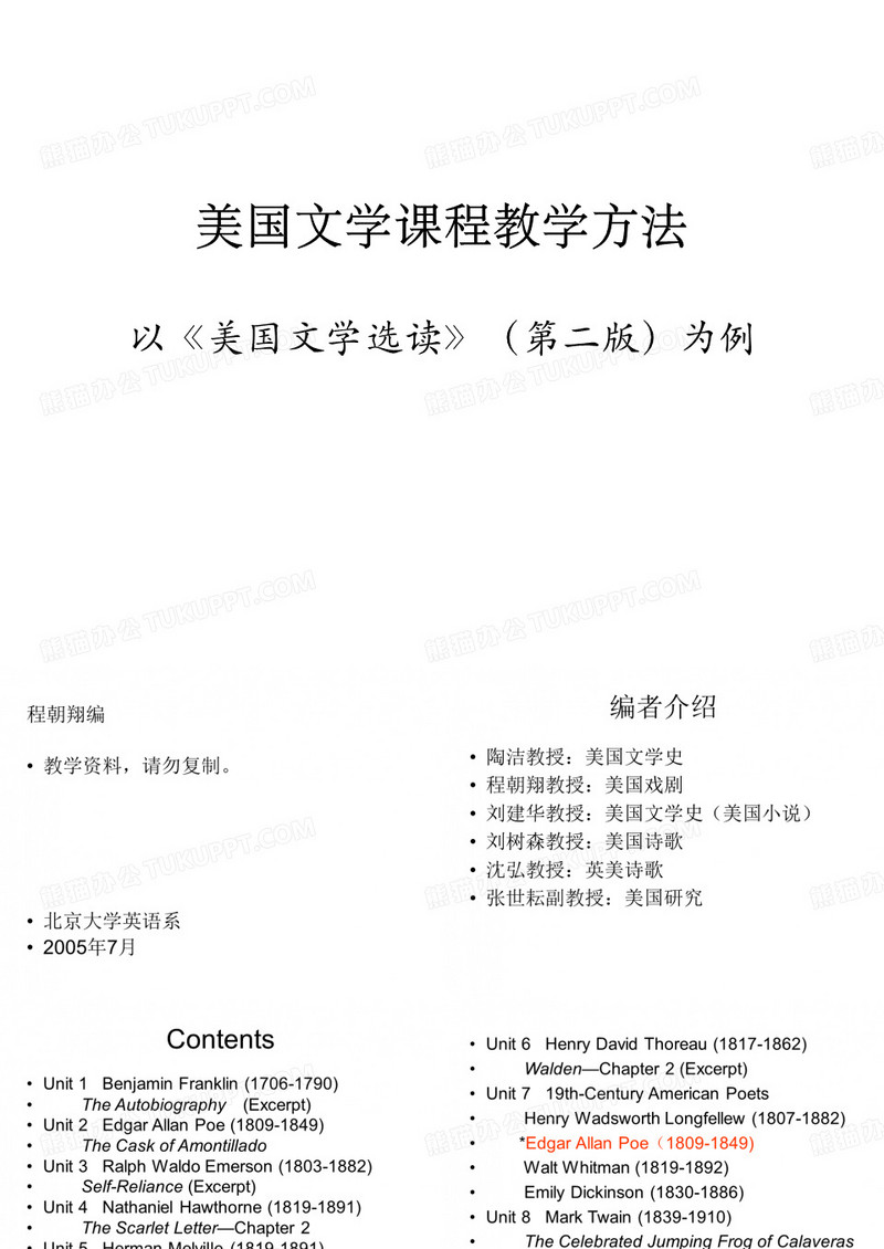 美国文学
