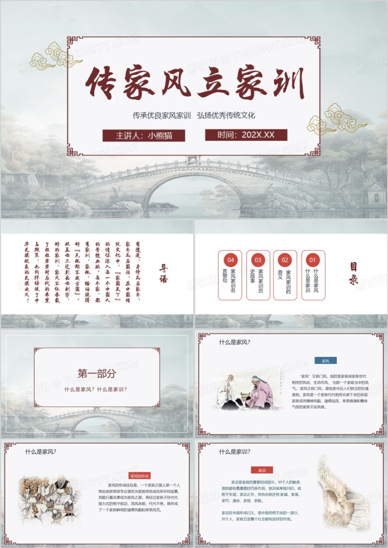 中国风传承优良家风家训PPT模板