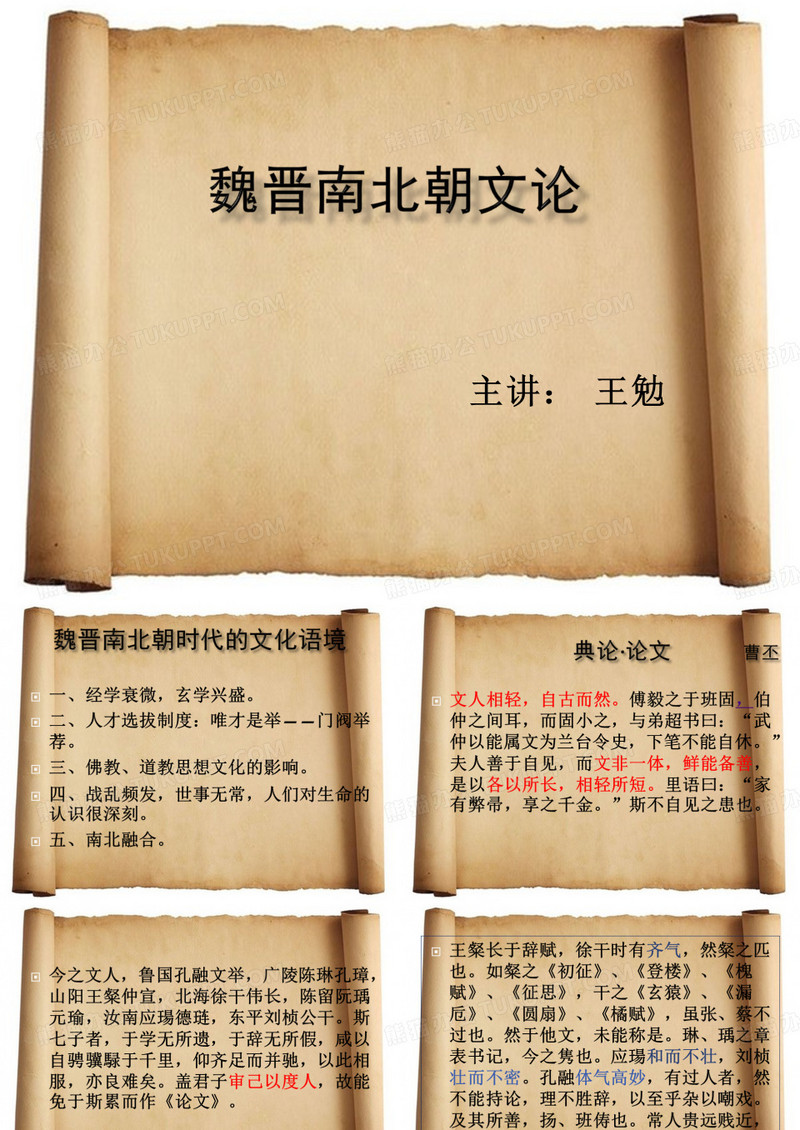 魏晋南北朝文论