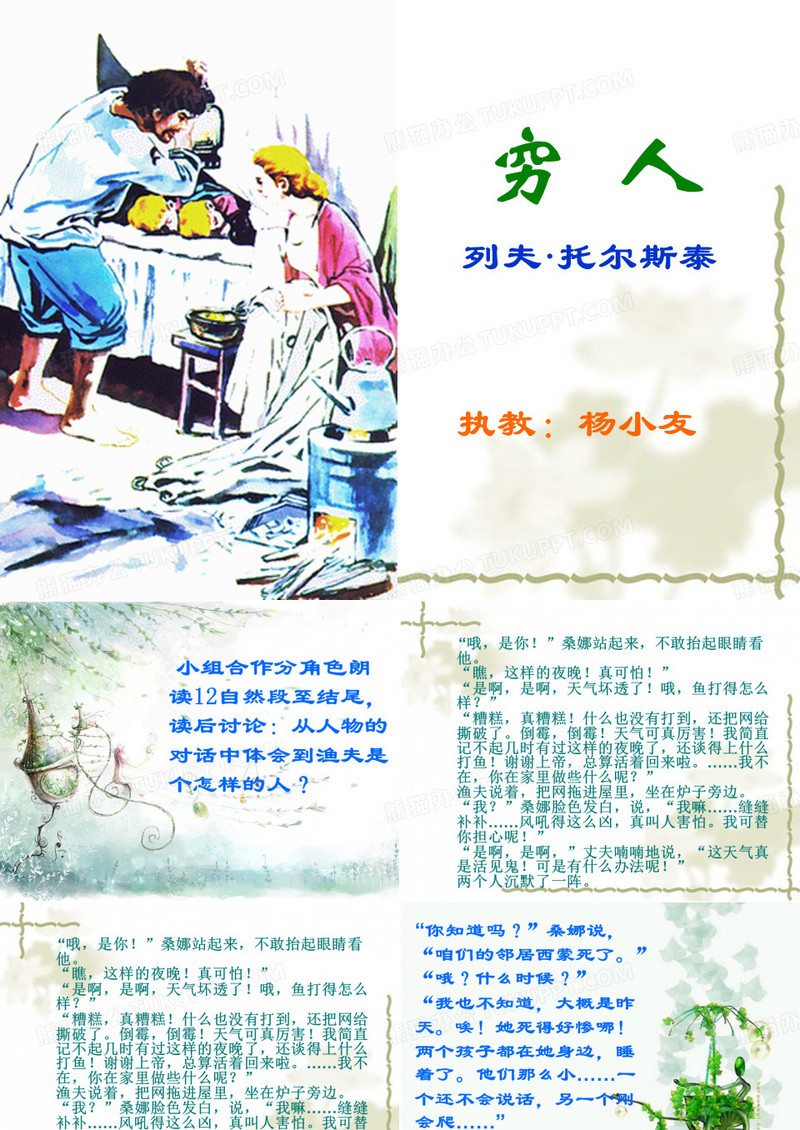 《穷人》课件
