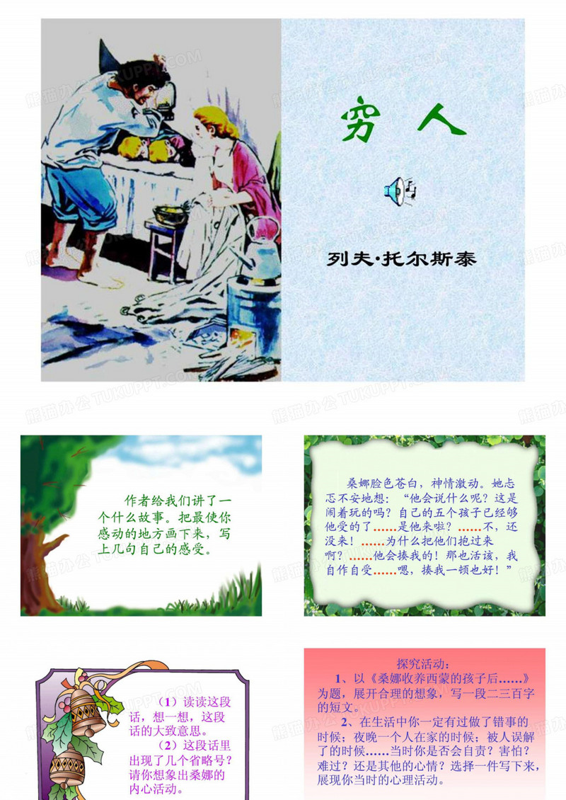 《穷人》(课件)