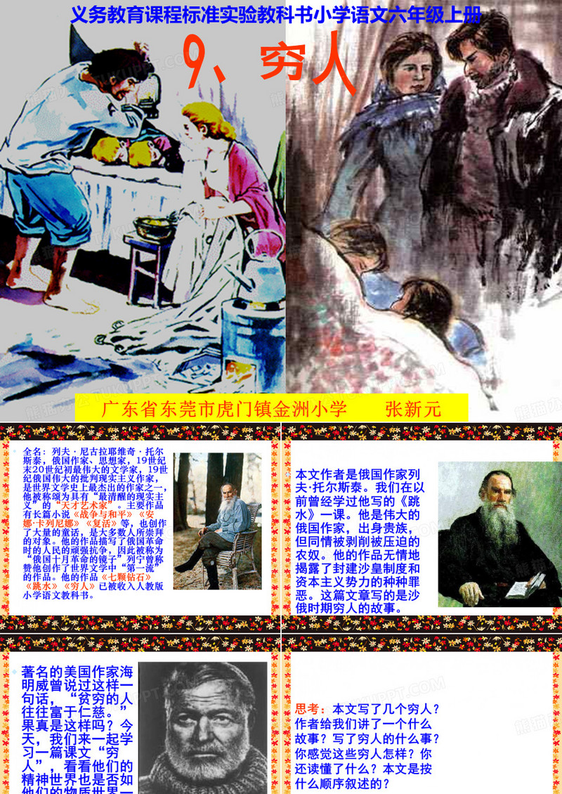 《穷人》课件