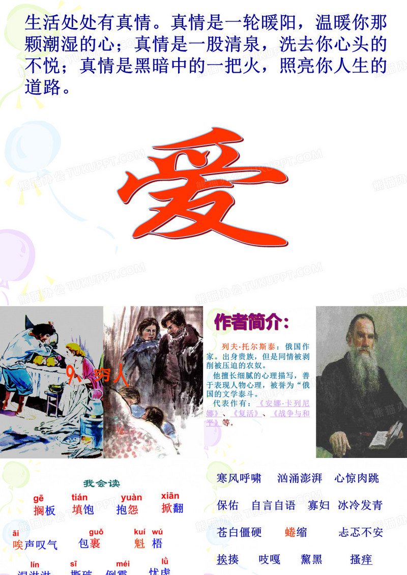 《穷人》课件
