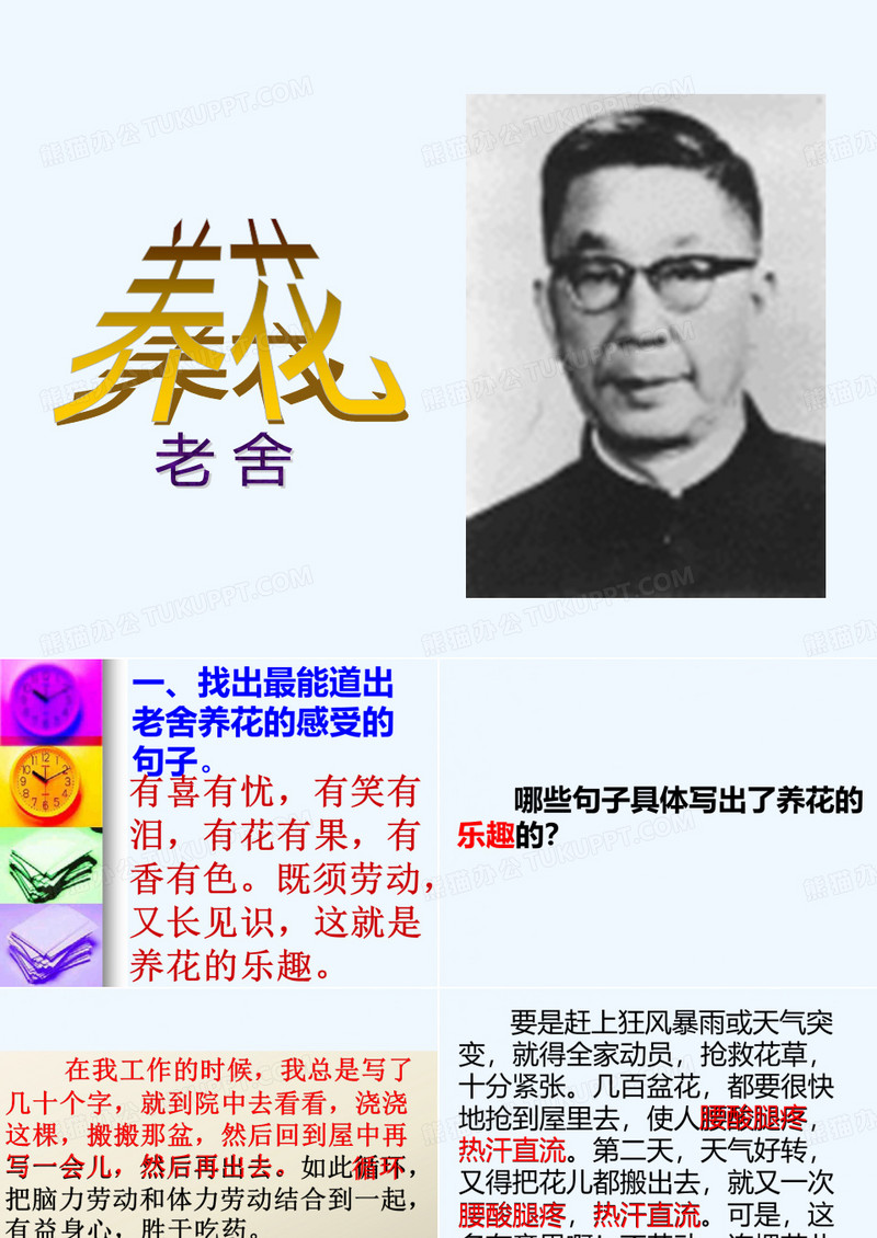 养花(老舍)