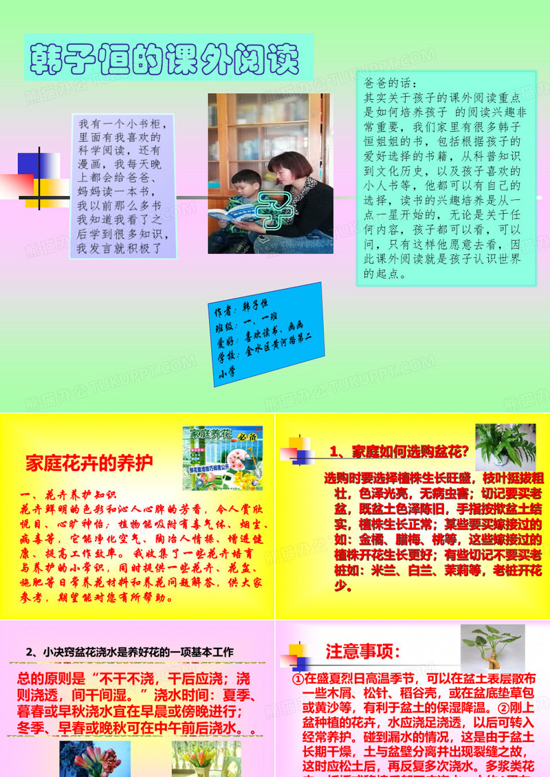 家庭养花护花