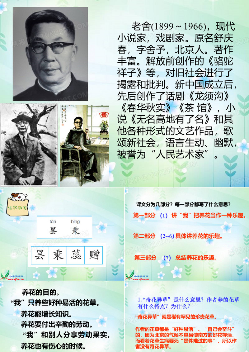 《养花_》PPT课件