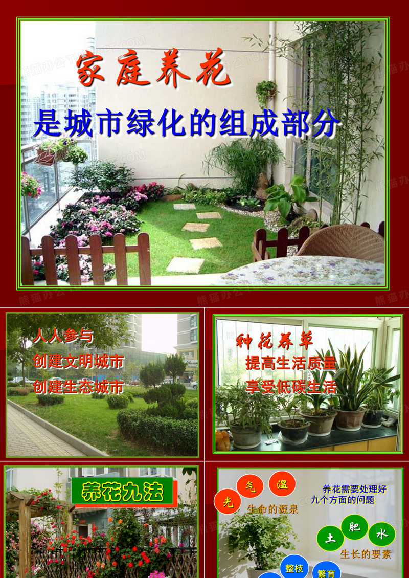 1-养花九法