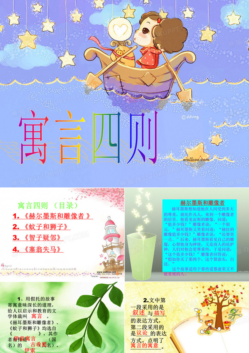 寓言四则