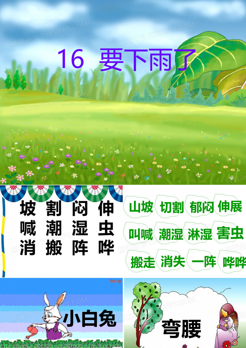 要下雨了