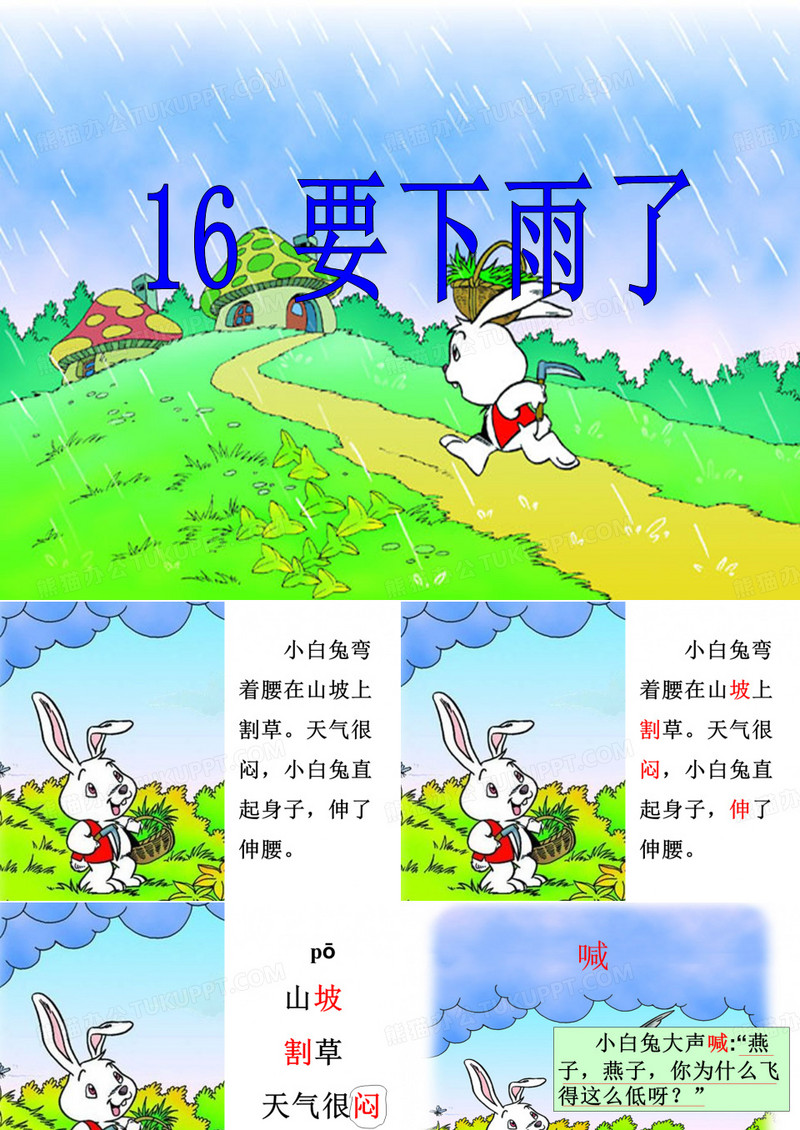 要下雨了课件