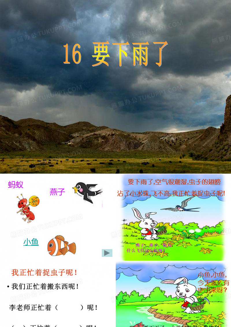 要下雨了ppt