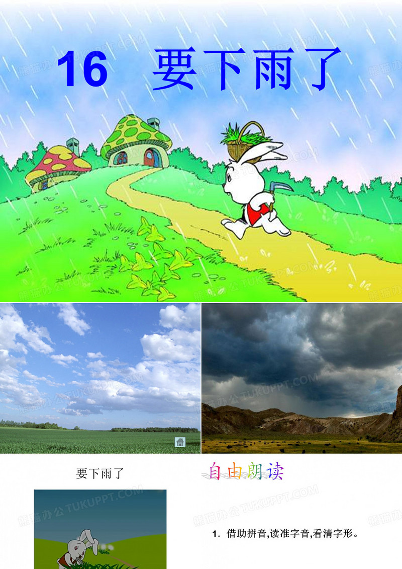 《要下雨了》—课件