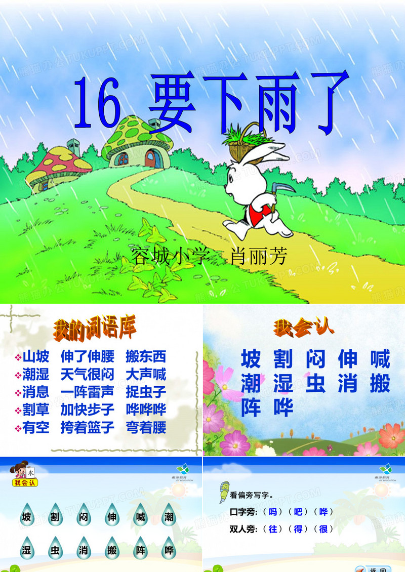 《要下雨了》课件